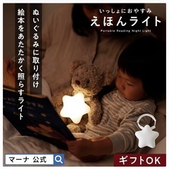 絵本ライト　2点セット　間接照明の画像