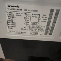 Panasonicドラム式洗濯乾燥機11kg NA-VX8900Lの画像