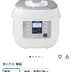 山善] 電気圧力鍋 マイコン式 2.5L 圧力5段切替 ワンタッチ 簡単レシピ64種付き ホワイトの画像