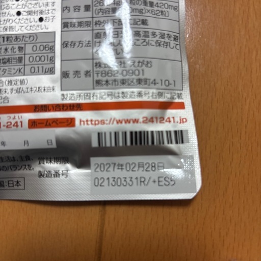 えがお　サプリメント　黒酢すっぽん　鮫玉サプリ