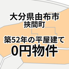 築52年の平屋建ての家、お譲りします。