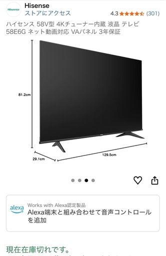 【決定済】58型テレビとテレビ台