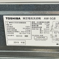 A1735♻️配送♻️設置🉑‼️2019年製東芝　5.0キロ洗濯機AW-5G8🌟動作確認済⭕️保証付き✅の画像