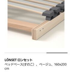 IKEA　すのこ　ベットベース　　160×200　ロンセット　イケアの画像