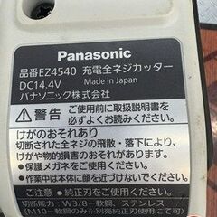 【引取限定】【中古】 パナソニック EZ4540LS2S-B 全ネジカッタ 【ハンズクラフト宮崎新名爪店】の画像