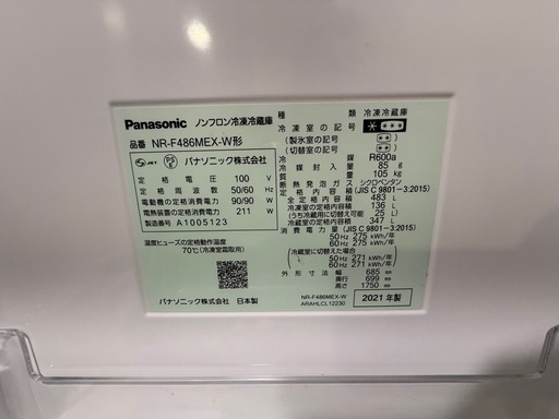 2021年製 極美品 Panasonic パナソニック 冷凍冷蔵庫 NR-F486MEX-W フレンチドア 6ドア 自動製氷 483L