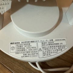 無印良品　３６０度首振り　サーキュレーターの画像