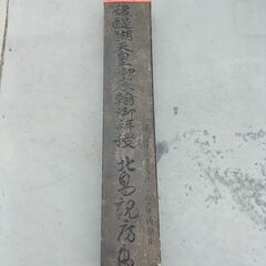 最終処分価格！後醍醐天皇直筆　延元二年「「１３３７年」共箱「当時の箱」表に天皇最側近の北畠親房の直筆花押いりの画像