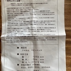 ベビーベッドの画像