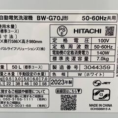 極美品 HITACHI 日立 洗濯機 2023年製 BW-G70J ビートウォッシュ インバーター搭載の画像