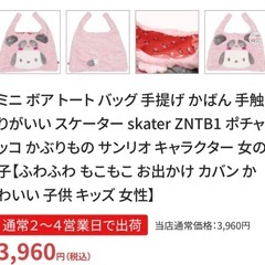 サンリオ ポチャッコ  トートバッグの画像