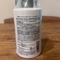 BARTHボディークリームの画像