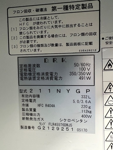 2009年 大和冷機 ジョッキークーラー