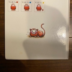 【お話中】だるまさんのの画像