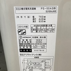 日立　二層式洗濯機　5kg　PS-50AS　2013年製の画像