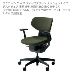 【デスクチェア】コクヨing 定価10万円の画像