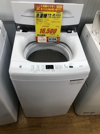 ジモティー特別価格?★K104★2024年製Haier製4.5㌔洗濯機★6ヶ月保証付き★近隣配送・設置可