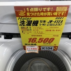 ジモティー特別価格🉐★K104★2024年製Haier製4.5㌔洗濯機★6ヶ月保証付き★近隣配送・設置可の画像