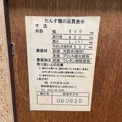 天然木チェスト・レトロヴィンテージアンティークの画像