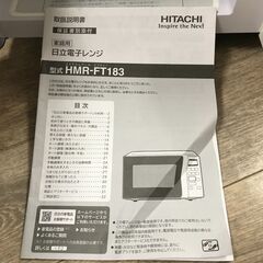 HITACHI 日立 電子レンジ HMR-FT183 2020年製 動作品 25k菊MZの画像