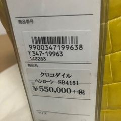 未使用　ヘンローン　高級クロコダイルバッグの画像