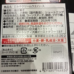 お菓子 ミルククリームウエハース  136個の画像