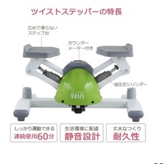 
ツイストステッパーの画像