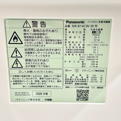 A1737?配送♻️設置?‼️2020年製　パナソニック　2ドア　138L 冷蔵庫NR-B14CW-W ?動作確認済⭕️保証付き?