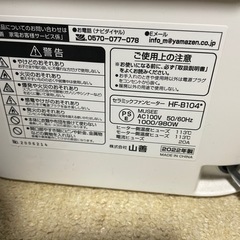電気ファンヒーター　山善の画像