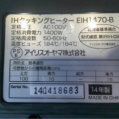 美アイリスオーヤマIHクッキングヒーター　EIH1470-Bの画像