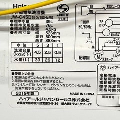 A1739🌟配送♻️設置🉑‼️2019年製ハイアル4.5KG 洗濯機JW-C45D🌟の画像