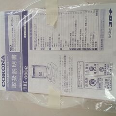 リユースのサカイ栃木店★ジモティ割あり★ CORONA 石油ストーブ SL-66D2 7.0L 23年製 動作確認／クリーニング済み TC11522の画像