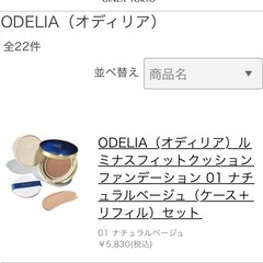 新品oderiaｸｯｼｮﾝﾌｧﾝﾃﾞｰｼｮﾝの画像