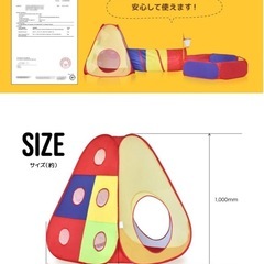 ボールプール　テント　トンネル　お家の画像