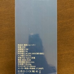 シェーバー　新品未開封の画像