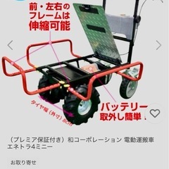 和コーポレーション　電動運搬車  運搬車　エネトラ4 ミニー　積載120Kg バッテリー 苗箱 コンテナ 果樹園 ハウス 宮崎 簡易始動動画ありの画像
