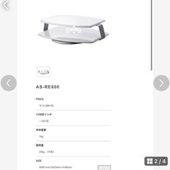 【未使用】テレビスタンド　AS-RE600 朝日木材加工 株式会社の画像