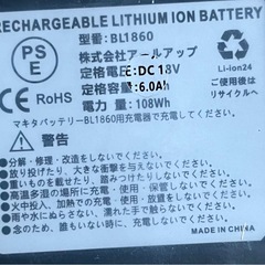 マキタのバッテリーの画像