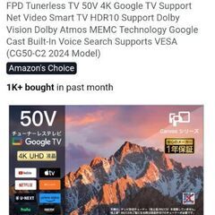 FPD 50インチ 4K チューナーレステレビ（Google TV搭載）の画像