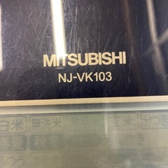 三菱 IH炊飯器 NJ-vk103 本炭釜 5.5合炊き 動作良好の画像