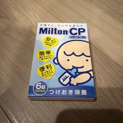 ミルトン、ミルクポンの画像