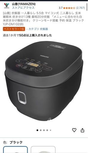 山善　炊飯器