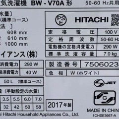 配達設置無料 日立ビートウォッシュ 7kg 洗濯機ナイアガラすすぎ 風乾燥機能付 の画像
