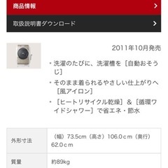 日立ドラム式洗濯機　BDV9400の画像