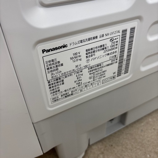 ?Panasonic /パナソニック?12kg/6kgドラム式洗濯乾燥機?NA-LX127AL?2022年式?自動投入?日本製?泡洗浄