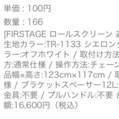 サイズ合う方是非！新品ロールカーテンの画像