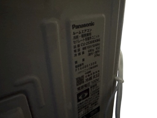 決まりました　パナソニック Panasonic エオリア エアコン CS-253DEXBG 主に8畳用 2.8kW ～8畳 ナノイーX フィルター自動掃除 2023年製