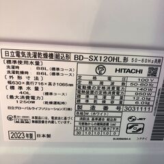 ジャングル×2和泉大型良品館 ドラム式洗濯機 ヒタチ BD-SX120HL 2023【R212】の画像