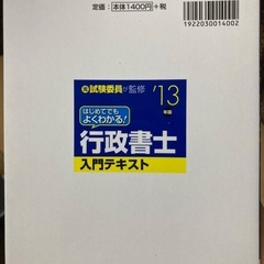 行政書士　参考書の画像