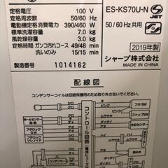 ジャングル×2和泉大型良品館 洗濯機 シャープ ES-KS70U 2019【R213】の画像